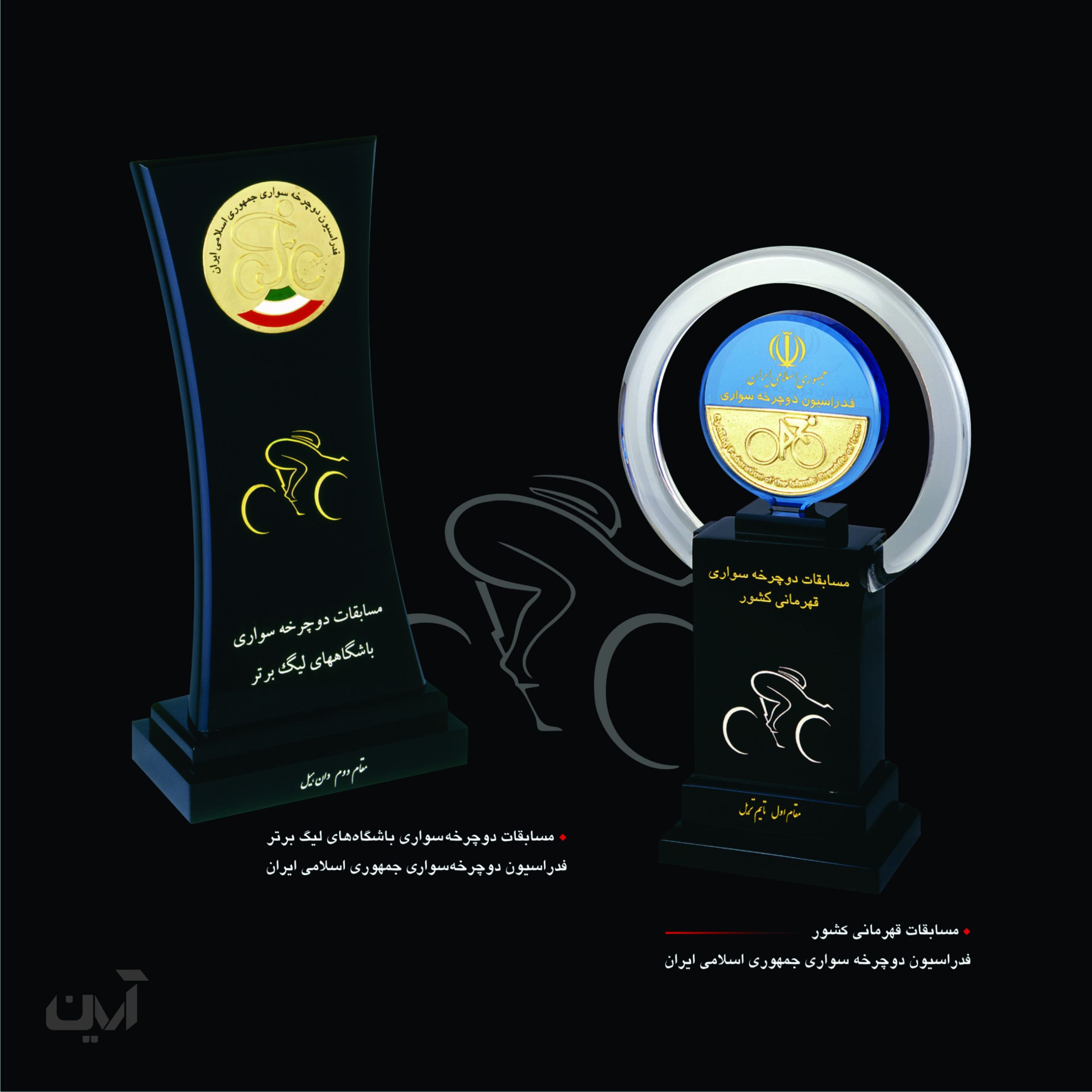 تندیس پلکسی فدراسیون دوچرخه سواری ایران