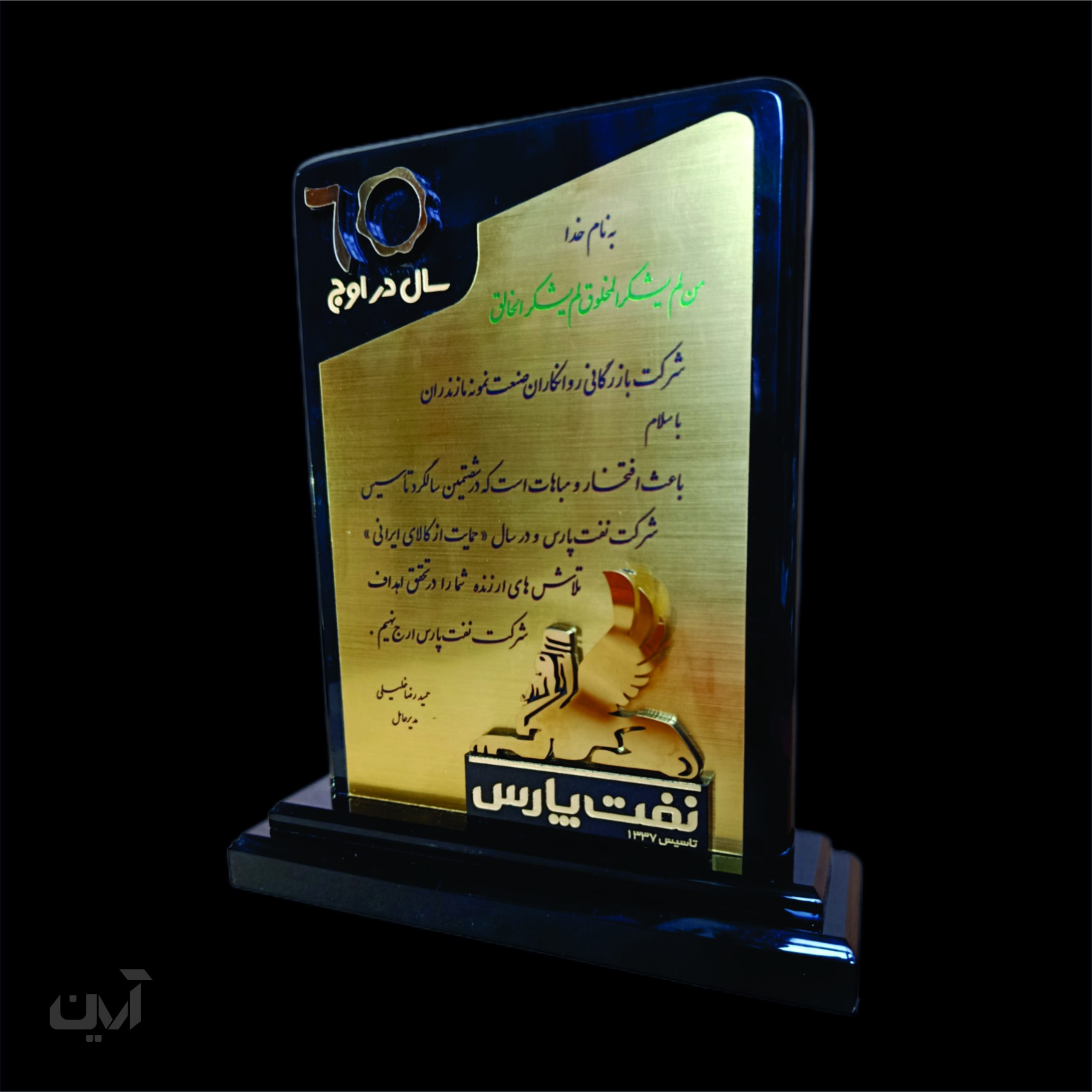 تندیس پلکسی نفت پارس