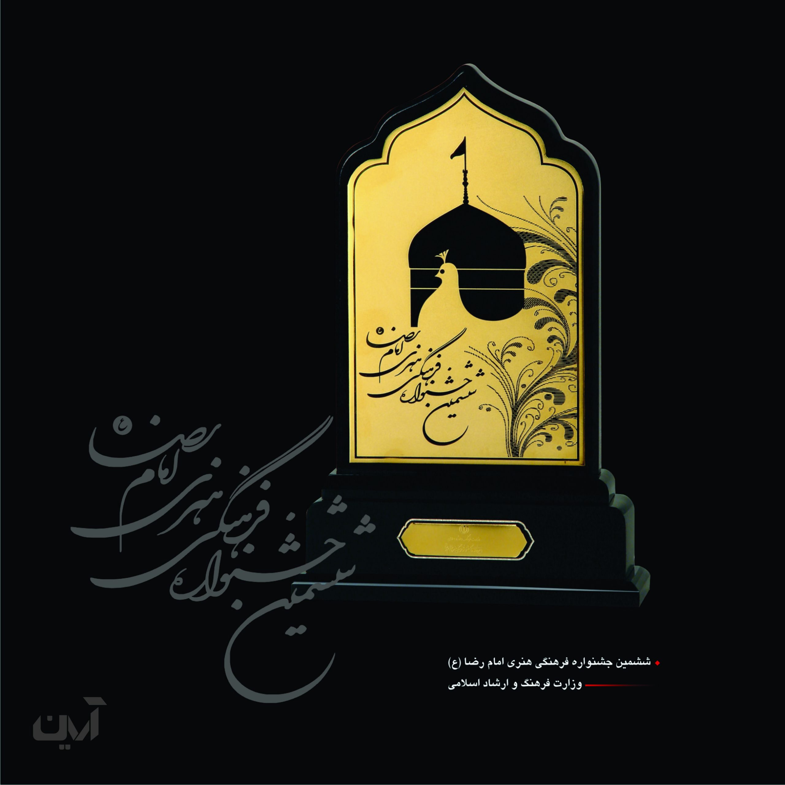 تندیس پلکسی جشنواره امام رضا