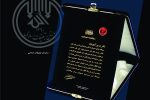لوح تقدیر سازمان تبلیغات اسلامی