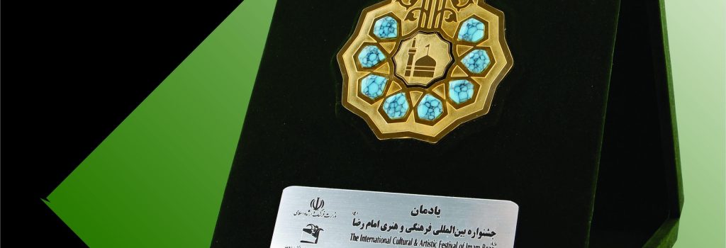 لوح وزارت فرهنگ و ارشاد اسلامی جشنواره امام رضا