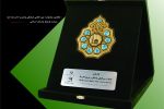 لوح یادبود وزارت فرهنگ و ارشاد اسلامی